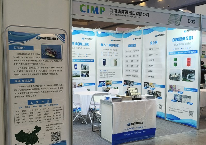 河南通商參展洗滌用品行業年會.jpg 河南通商參展洗滌用品行業年會.jpg